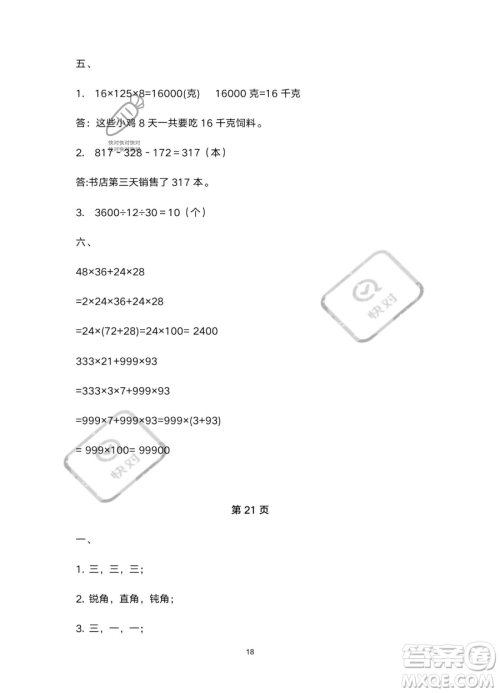 南方出版社2023年暑假作业四年级数学通用版答案