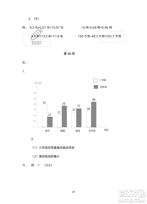 南方出版社2023年暑假作业四年级数学通用版答案
