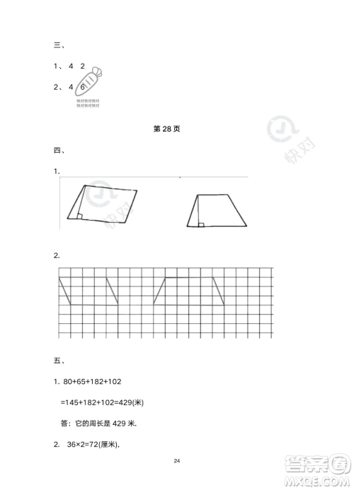 南方出版社2023年暑假作业四年级数学通用版答案