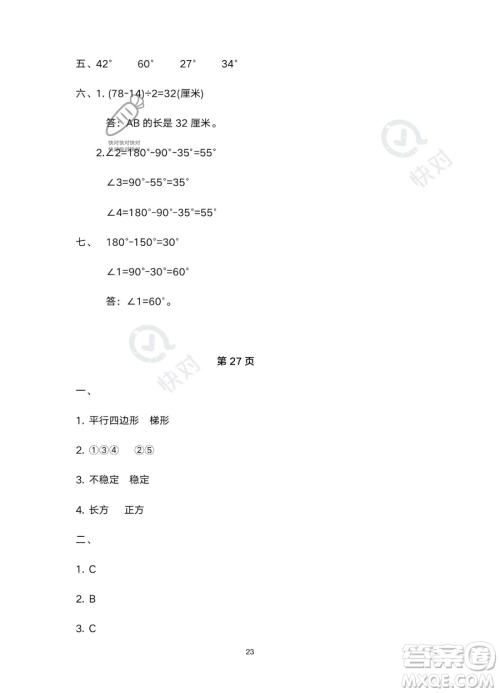 南方出版社2023年暑假作业四年级数学通用版答案