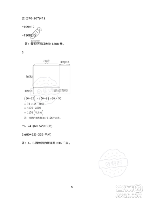 南方出版社2023年暑假作业四年级数学通用版答案