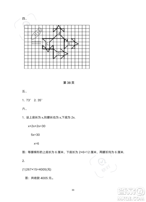 南方出版社2023年暑假作业四年级数学通用版答案