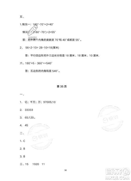 南方出版社2023年暑假作业四年级数学通用版答案