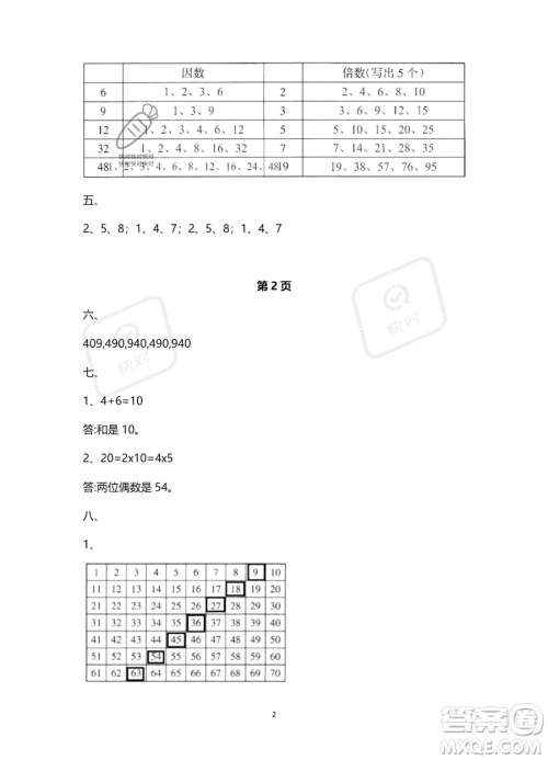 南方出版社2023年暑假作业五年级数学通用版答案