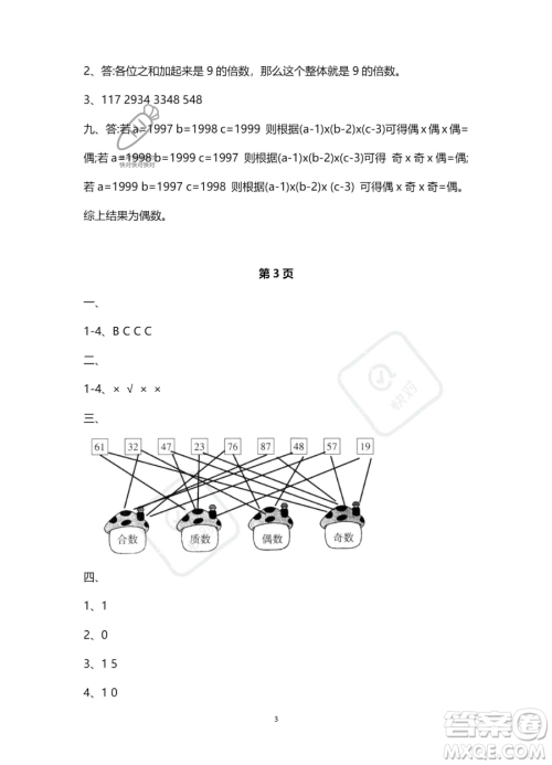 南方出版社2023年暑假作业五年级数学通用版答案