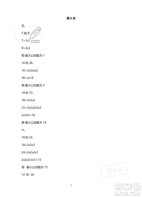 南方出版社2023年暑假作业五年级数学通用版答案