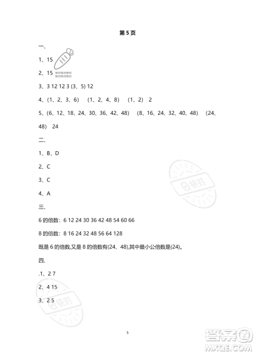 南方出版社2023年暑假作业五年级数学通用版答案