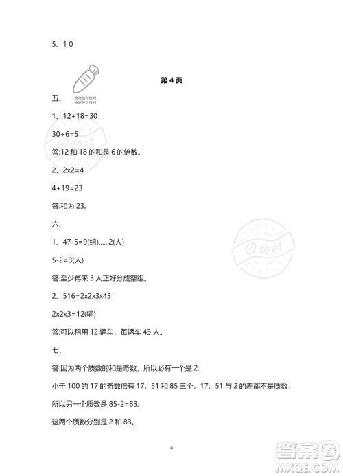 南方出版社2023年暑假作业五年级数学通用版答案