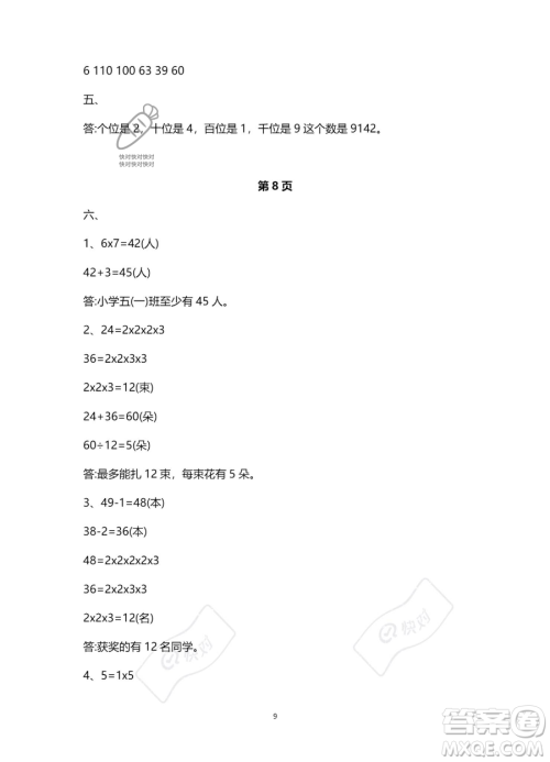 南方出版社2023年暑假作业五年级数学通用版答案 南方出版社2023年暑假作业五年级数学通用版答案