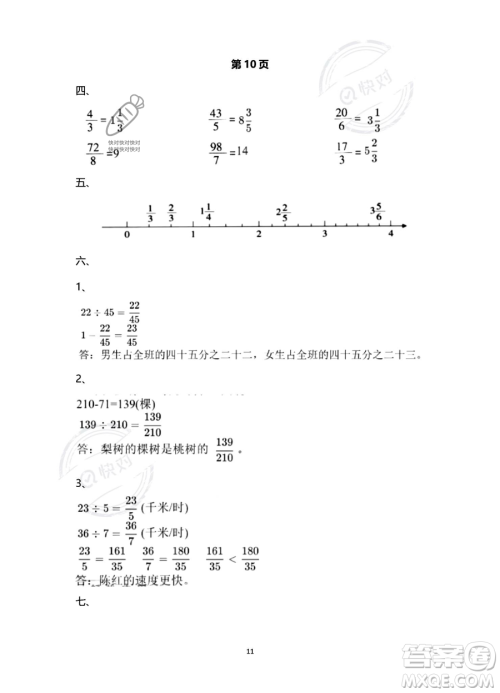 南方出版社2023年暑假作业五年级数学通用版答案