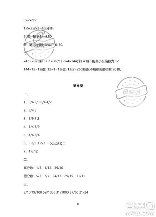 南方出版社2023年暑假作业五年级数学通用版答案