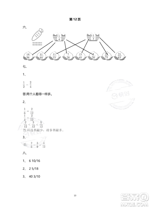 南方出版社2023年暑假作业五年级数学通用版答案
