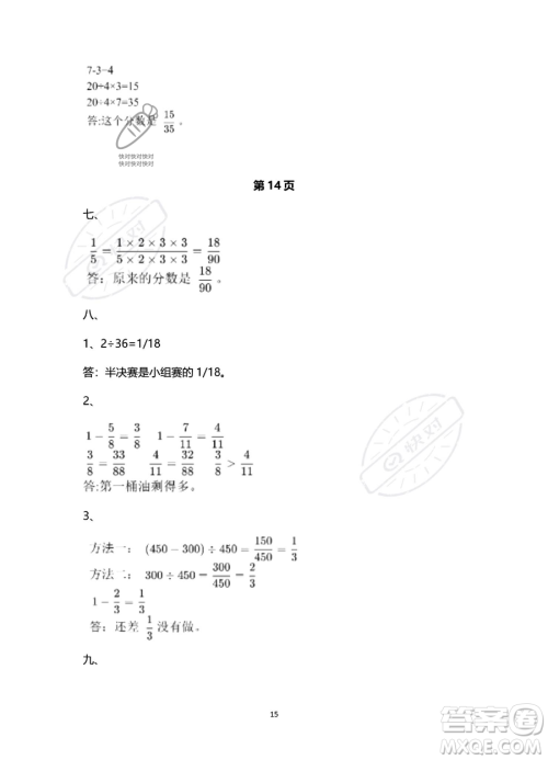 南方出版社2023年暑假作业五年级数学通用版答案