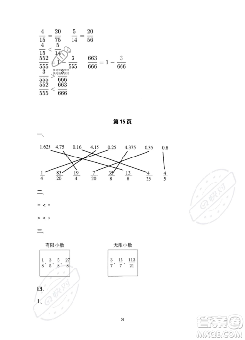 南方出版社2023年暑假作业五年级数学通用版答案