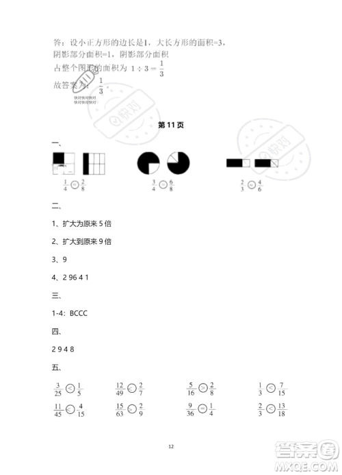 南方出版社2023年暑假作业五年级数学通用版答案