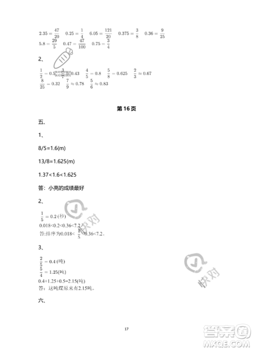 南方出版社2023年暑假作业五年级数学通用版答案