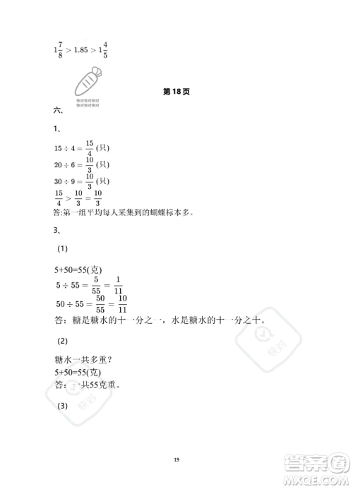 南方出版社2023年暑假作业五年级数学通用版答案