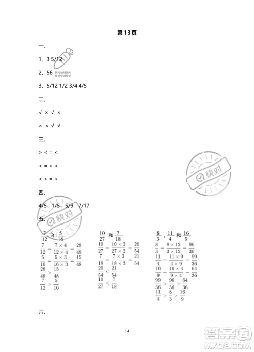 南方出版社2023年暑假作业五年级数学通用版答案