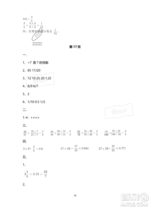 南方出版社2023年暑假作业五年级数学通用版答案