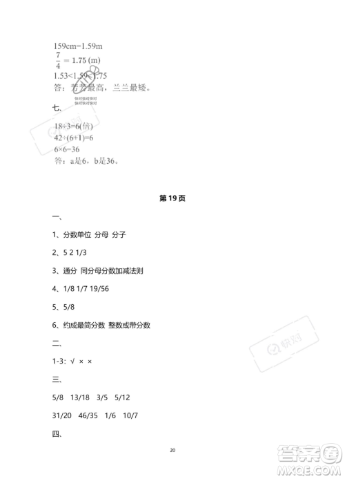 南方出版社2023年暑假作业五年级数学通用版答案