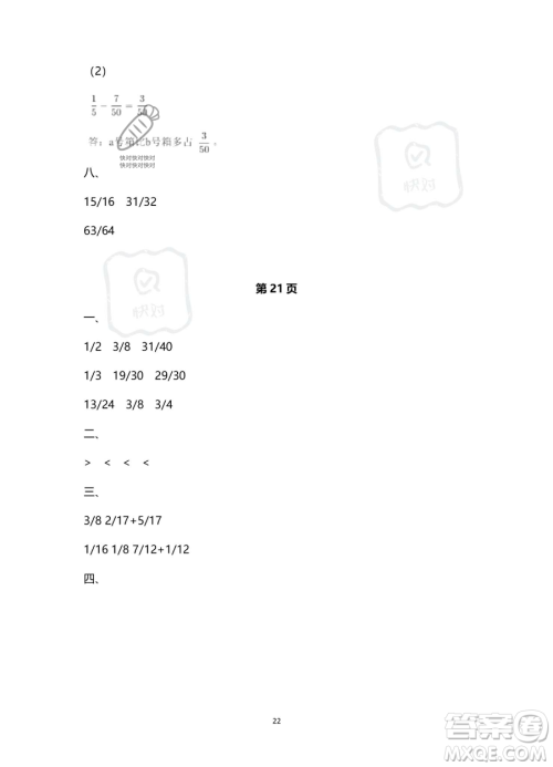 南方出版社2023年暑假作业五年级数学通用版答案