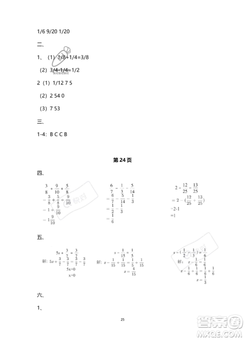 南方出版社2023年暑假作业五年级数学通用版答案