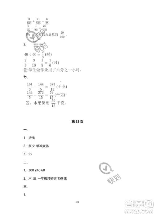 南方出版社2023年暑假作业五年级数学通用版答案