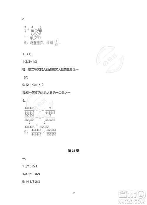 南方出版社2023年暑假作业五年级数学通用版答案