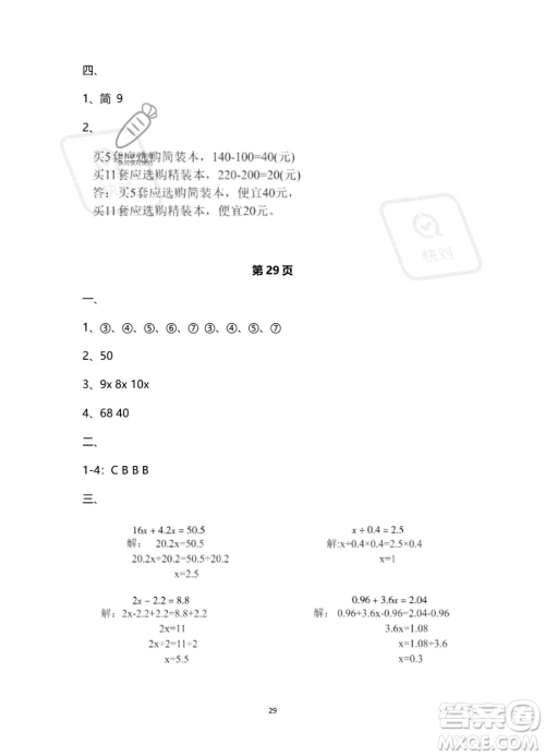 南方出版社2023年暑假作业五年级数学通用版答案