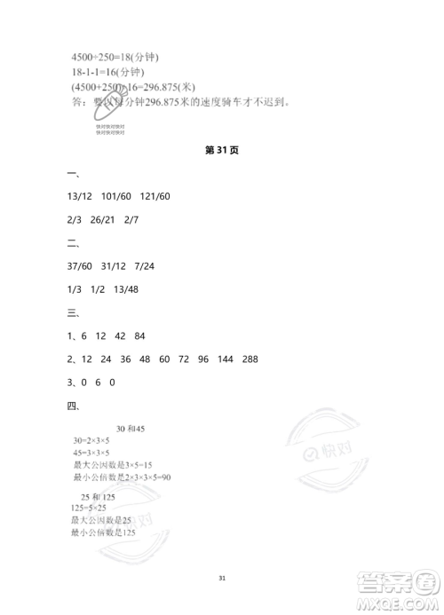 南方出版社2023年暑假作业五年级数学通用版答案