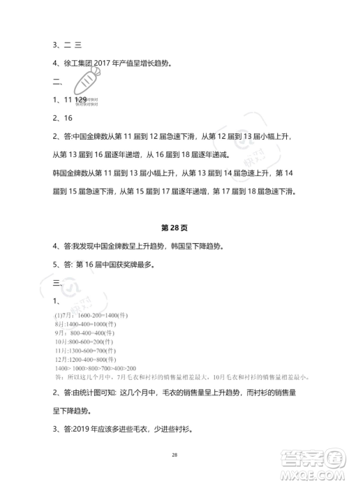 南方出版社2023年暑假作业五年级数学通用版答案