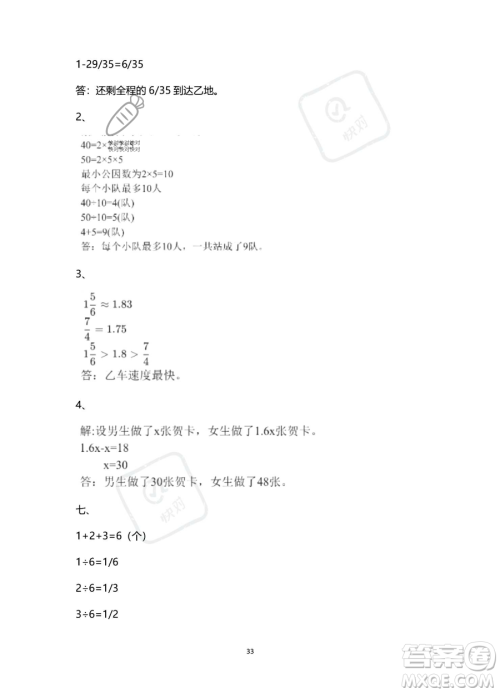 南方出版社2023年暑假作业五年级数学通用版答案