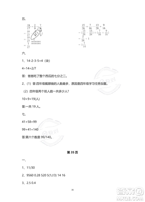 南方出版社2023年暑假作业五年级数学通用版答案