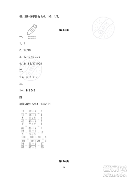 南方出版社2023年暑假作业五年级数学通用版答案