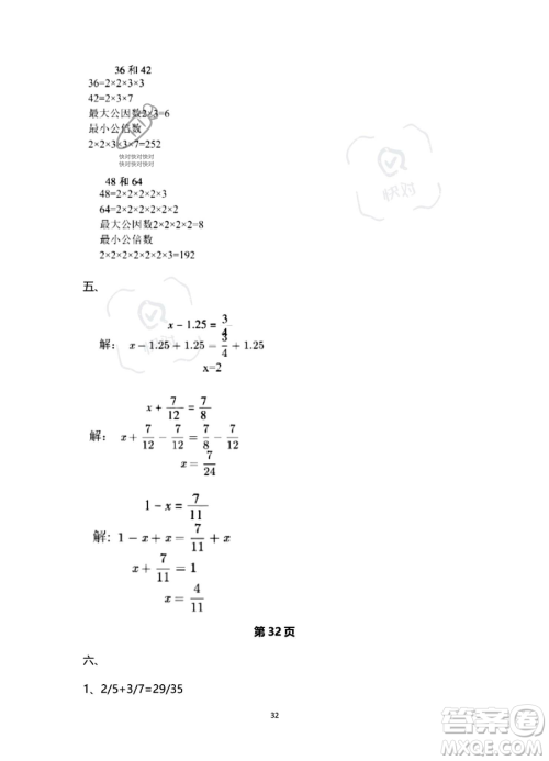 南方出版社2023年暑假作业五年级数学通用版答案