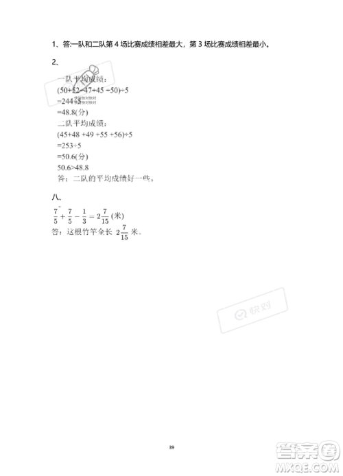 南方出版社2023年暑假作业五年级数学通用版答案