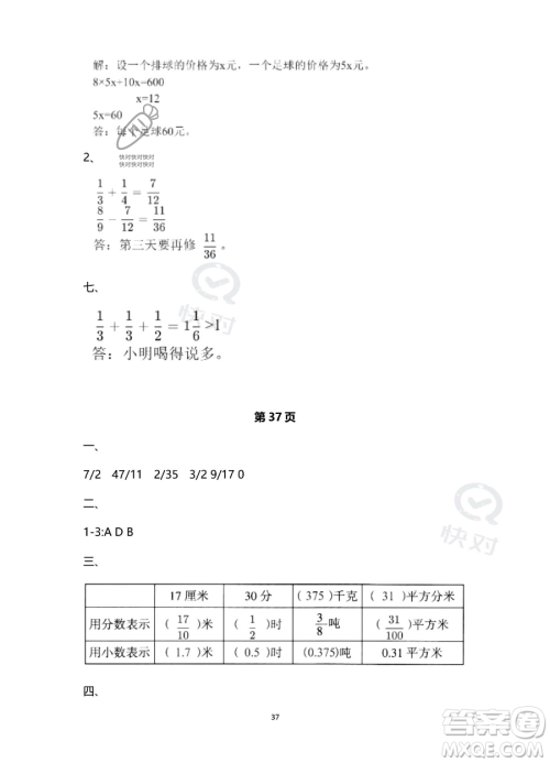 南方出版社2023年暑假作业五年级数学通用版答案