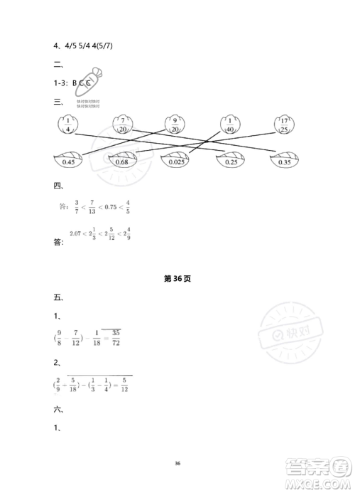 南方出版社2023年暑假作业五年级数学通用版答案