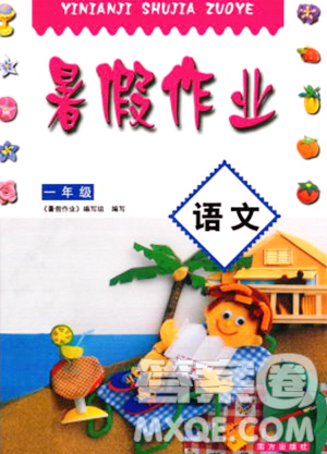 南方出版社2023年暑假作业一年级语文通用版答案