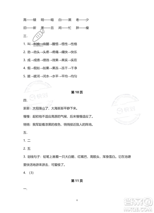 南方出版社2023年暑假作业一年级语文通用版答案
