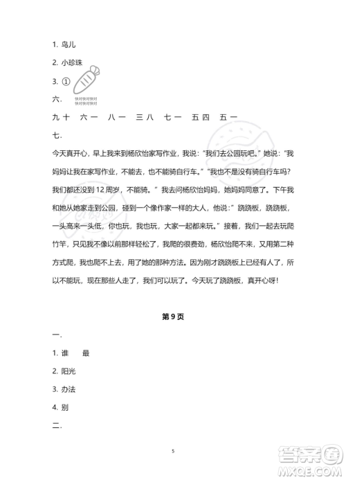 南方出版社2023年暑假作业一年级语文通用版答案