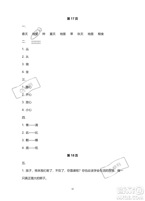 南方出版社2023年暑假作业一年级语文通用版答案