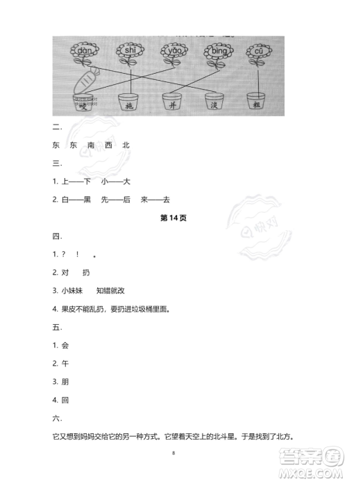 南方出版社2023年暑假作业一年级语文通用版答案