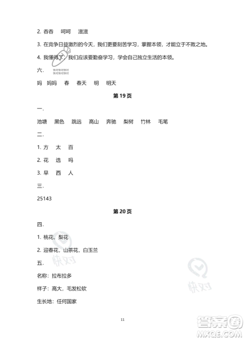南方出版社2023年暑假作业一年级语文通用版答案