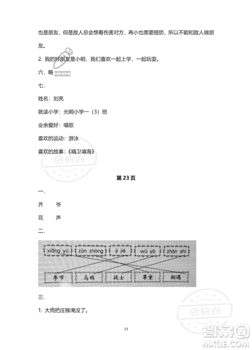 南方出版社2023年暑假作业一年级语文通用版答案