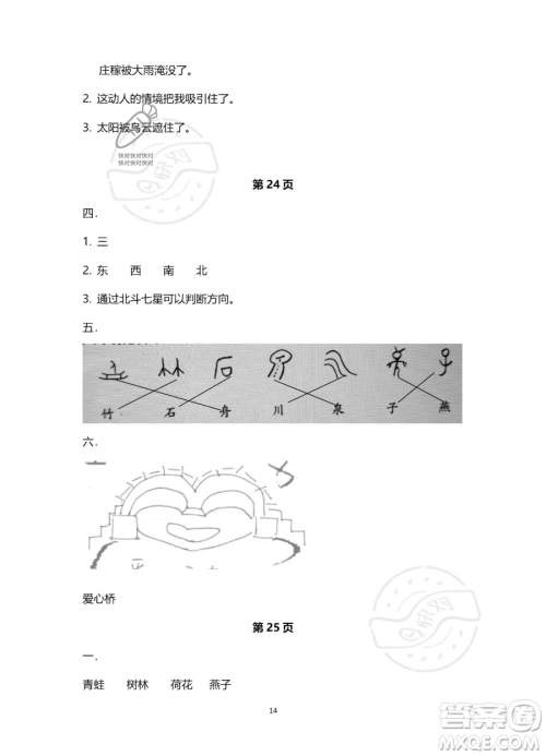 南方出版社2023年暑假作业一年级语文通用版答案