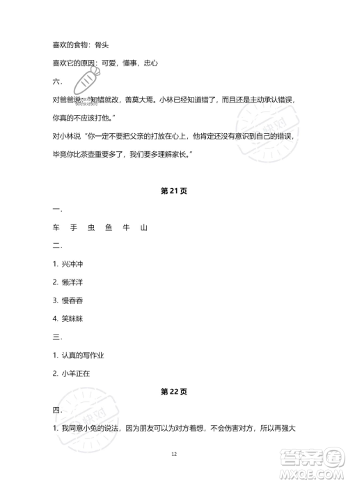 南方出版社2023年暑假作业一年级语文通用版答案