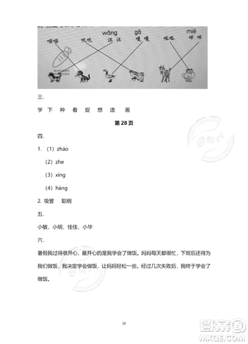 南方出版社2023年暑假作业一年级语文通用版答案