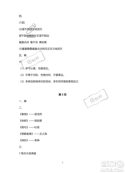 南方出版社2023年暑假作业二年级语文通用版答案 南方出版社2023年暑假作业二年级语文通用版答案