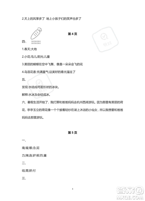 南方出版社2023年暑假作业二年级语文通用版答案 南方出版社2023年暑假作业二年级语文通用版答案